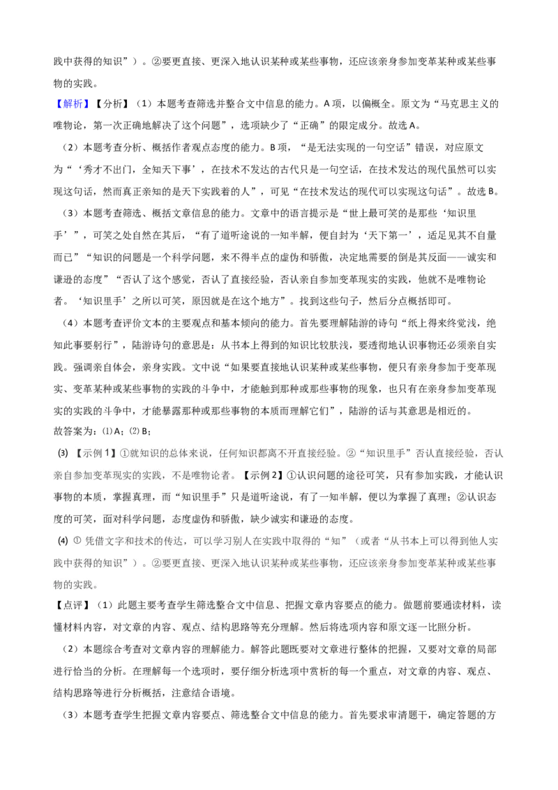 专题09论述类文本阅读专项练习-2020-2021学年高一语文下学期期中专项复习（统编版）_高语_人教版高中语文_02部编高中语文必修下册_高一语文下学期期中专项复习