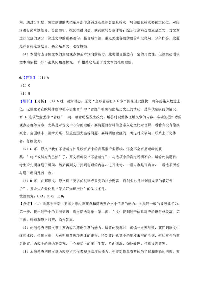专题09论述类文本阅读专项练习-2020-2021学年高一语文下学期期中专项复习（统编版）_高语_人教版高中语文_02部编高中语文必修下册_高一语文下学期期中专项复习