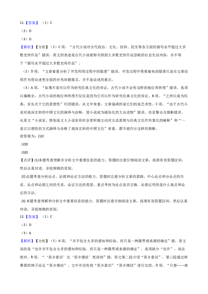专题09论述类文本阅读专项练习-2020-2021学年高一语文下学期期中专项复习（统编版）_高语_人教版高中语文_02部编高中语文必修下册_高一语文下学期期中专项复习