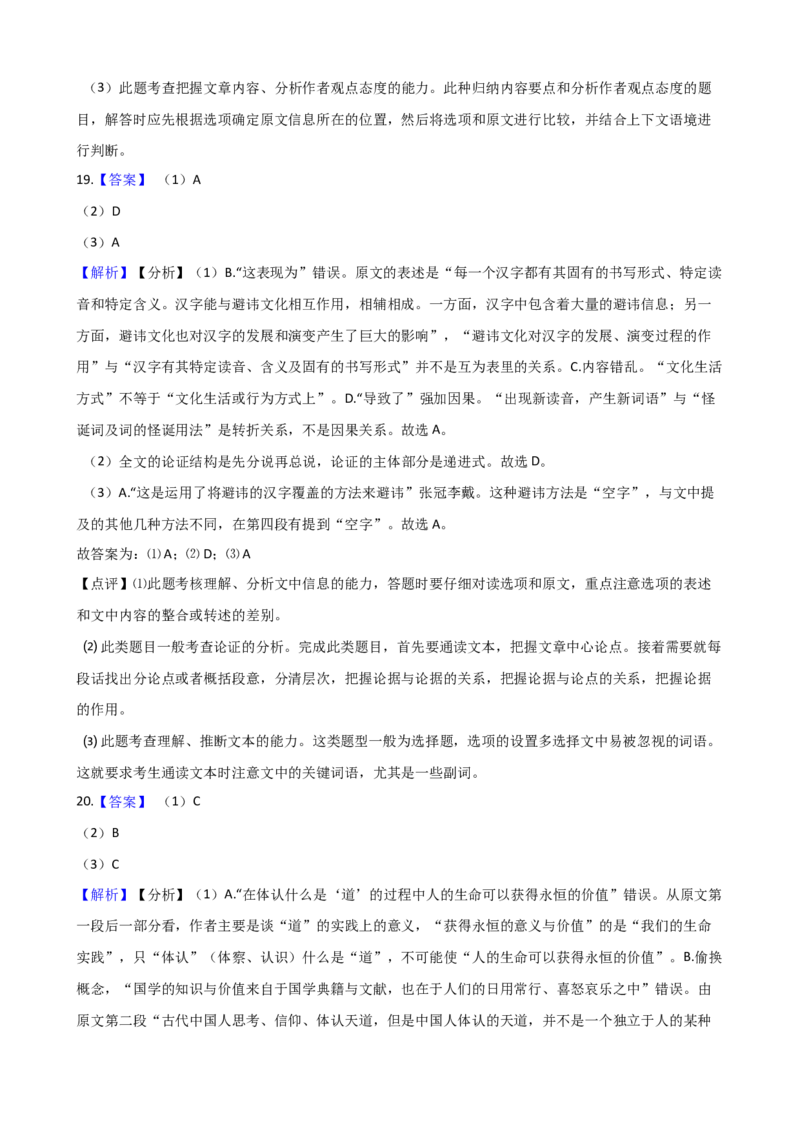 专题09论述类文本阅读专项练习-2020-2021学年高一语文下学期期中专项复习（统编版）_高语_人教版高中语文_02部编高中语文必修下册_高一语文下学期期中专项复习