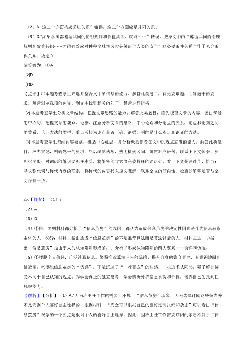 专题09论述类文本阅读专项练习-2020-2021学年高一语文下学期期中专项复习（统编版）_高语_人教版高中语文_02部编高中语文必修下册_高一语文下学期期中专项复习