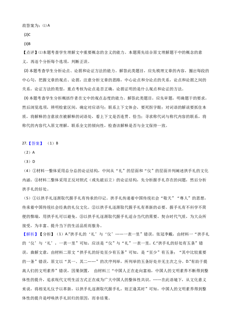 专题09论述类文本阅读专项练习-2020-2021学年高一语文下学期期中专项复习（统编版）_高语_人教版高中语文_02部编高中语文必修下册_高一语文下学期期中专项复习