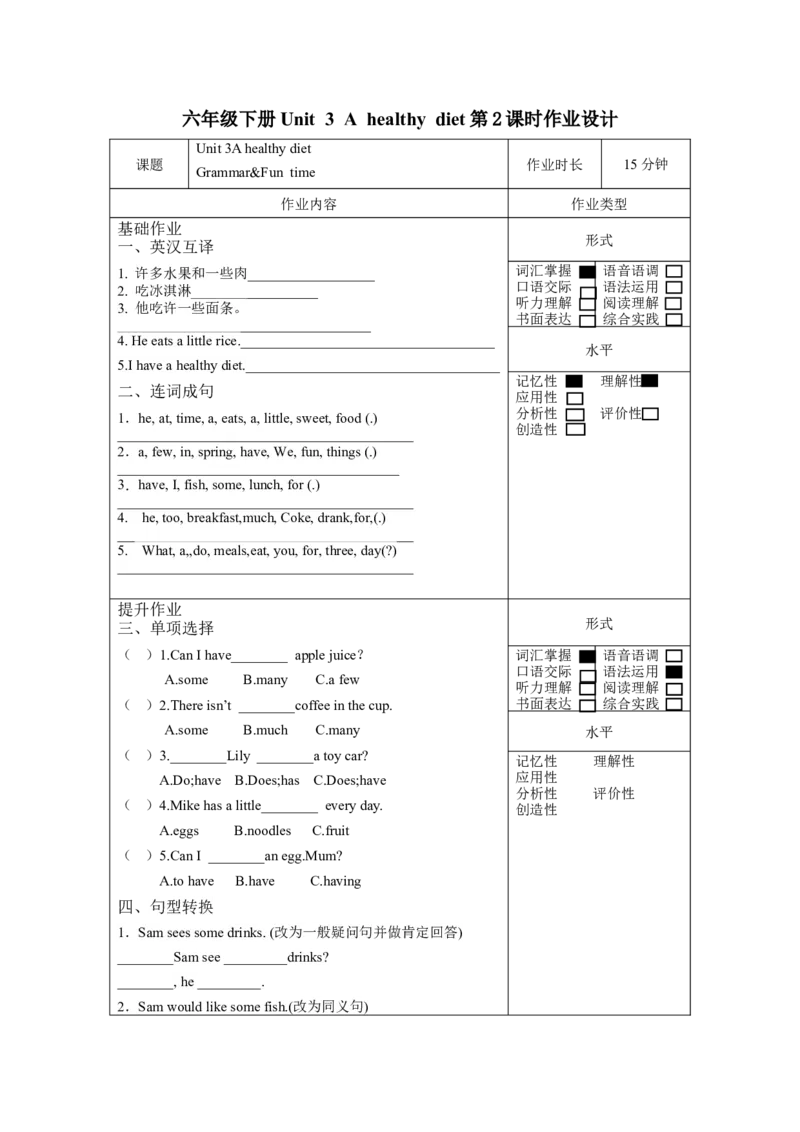 Unit3&nbsp;&nbsp;第2课时（分层作业）Grammar&Funtime-（译林版三起）_同步练习
