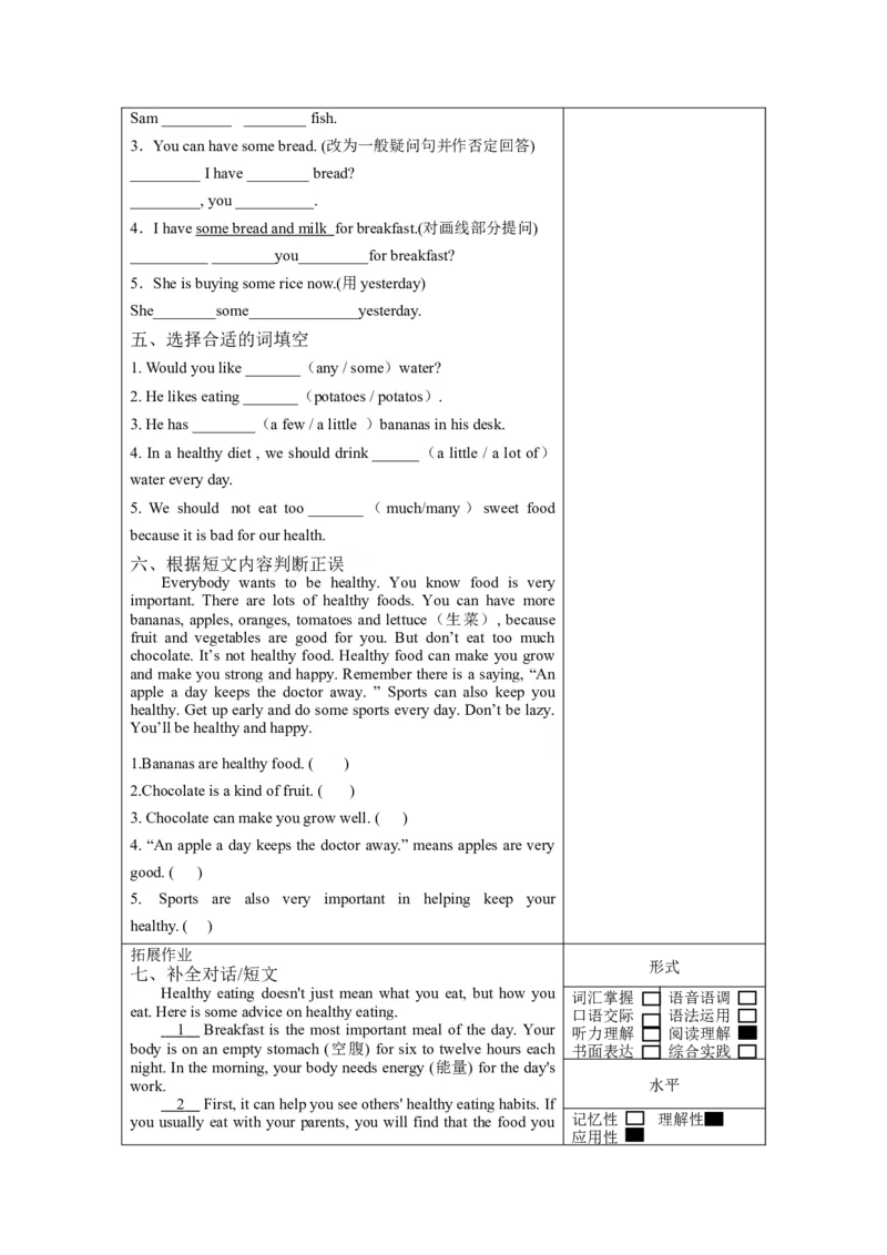 Unit3&nbsp;&nbsp;第2课时（分层作业）Grammar&Funtime-（译林版三起）_同步练习