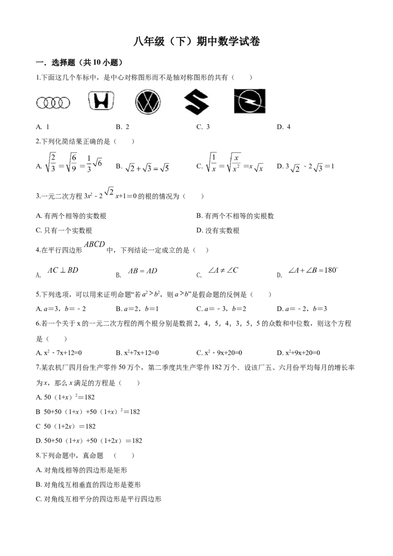 10人教版八年级下期中数学试卷（含答案）_初中数学人教版_八年级数学下册_保存转存之后查看(1)_8下-初中数学人教版（2026春新版持续更新）_旧版-可参考_06习题试卷_3期中试卷