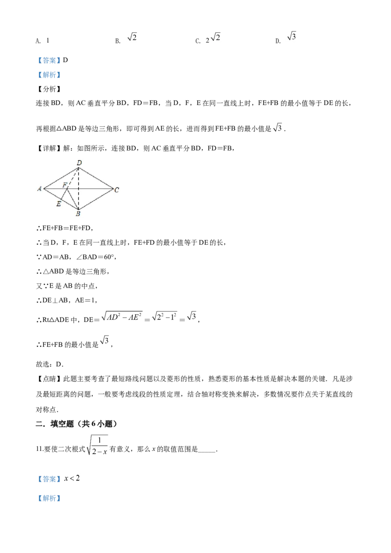 10人教版八年级下期中数学试卷（含答案）_初中数学人教版_八年级数学下册_保存转存之后查看(1)_8下-初中数学人教版（2026春新版持续更新）_旧版-可参考_06习题试卷_3期中试卷