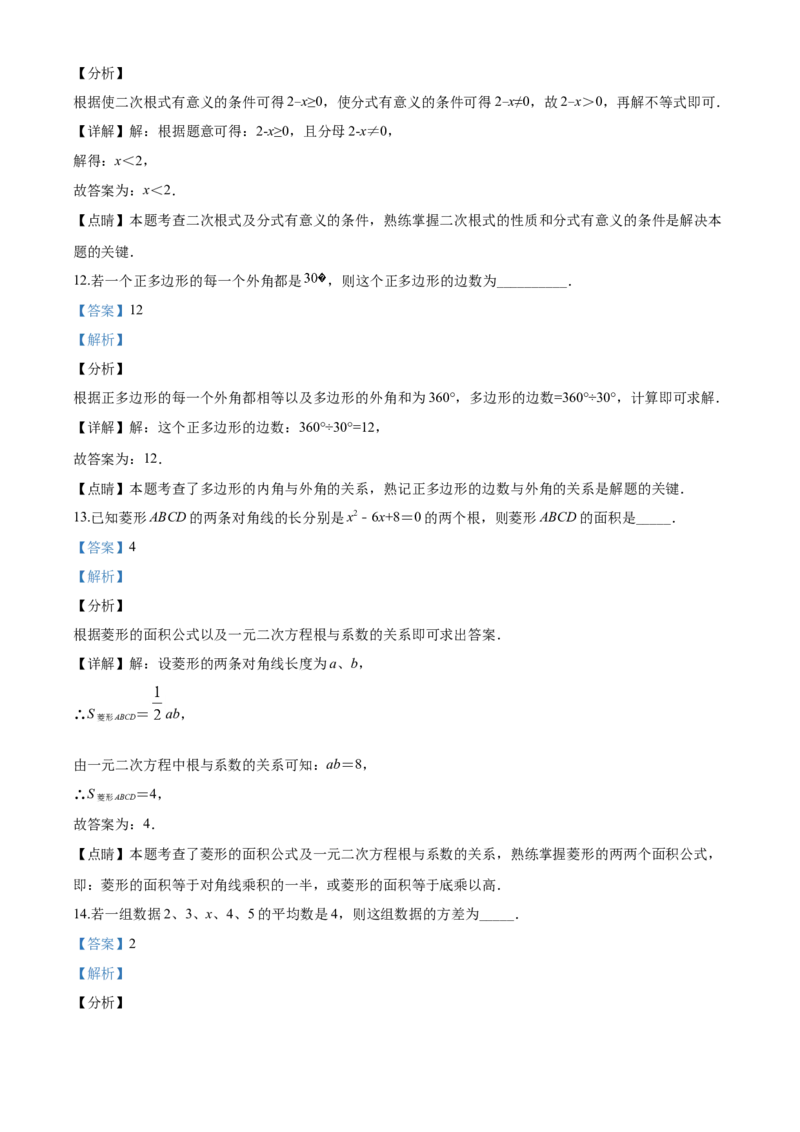 10人教版八年级下期中数学试卷（含答案）_初中数学人教版_八年级数学下册_保存转存之后查看(1)_8下-初中数学人教版（2026春新版持续更新）_旧版-可参考_06习题试卷_3期中试卷