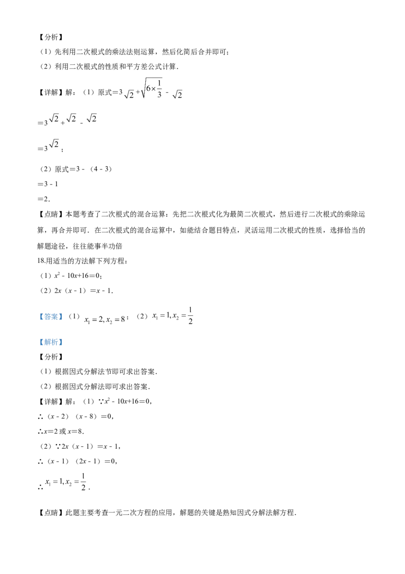 10人教版八年级下期中数学试卷（含答案）_初中数学人教版_八年级数学下册_保存转存之后查看(1)_8下-初中数学人教版（2026春新版持续更新）_旧版-可参考_06习题试卷_3期中试卷