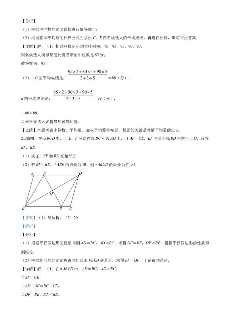 10人教版八年级下期中数学试卷（含答案）_初中数学人教版_八年级数学下册_保存转存之后查看(1)_8下-初中数学人教版（2026春新版持续更新）_旧版-可参考_06习题试卷_3期中试卷