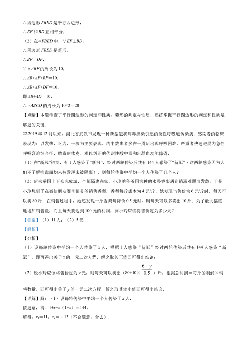 10人教版八年级下期中数学试卷（含答案）_初中数学人教版_八年级数学下册_保存转存之后查看(1)_8下-初中数学人教版（2026春新版持续更新）_旧版-可参考_06习题试卷_3期中试卷