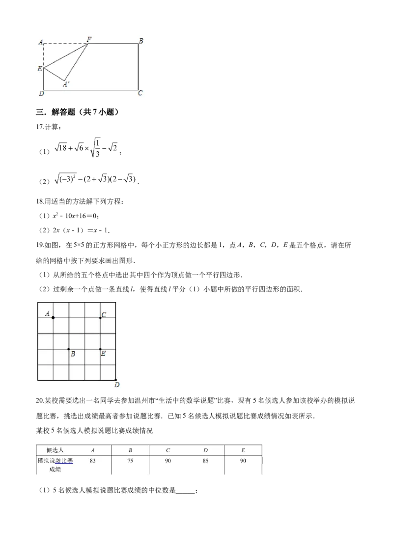 10人教版八年级下期中数学试卷（含答案）_初中数学人教版_八年级数学下册_保存转存之后查看(1)_8下-初中数学人教版（2026春新版持续更新）_旧版-可参考_06习题试卷_3期中试卷