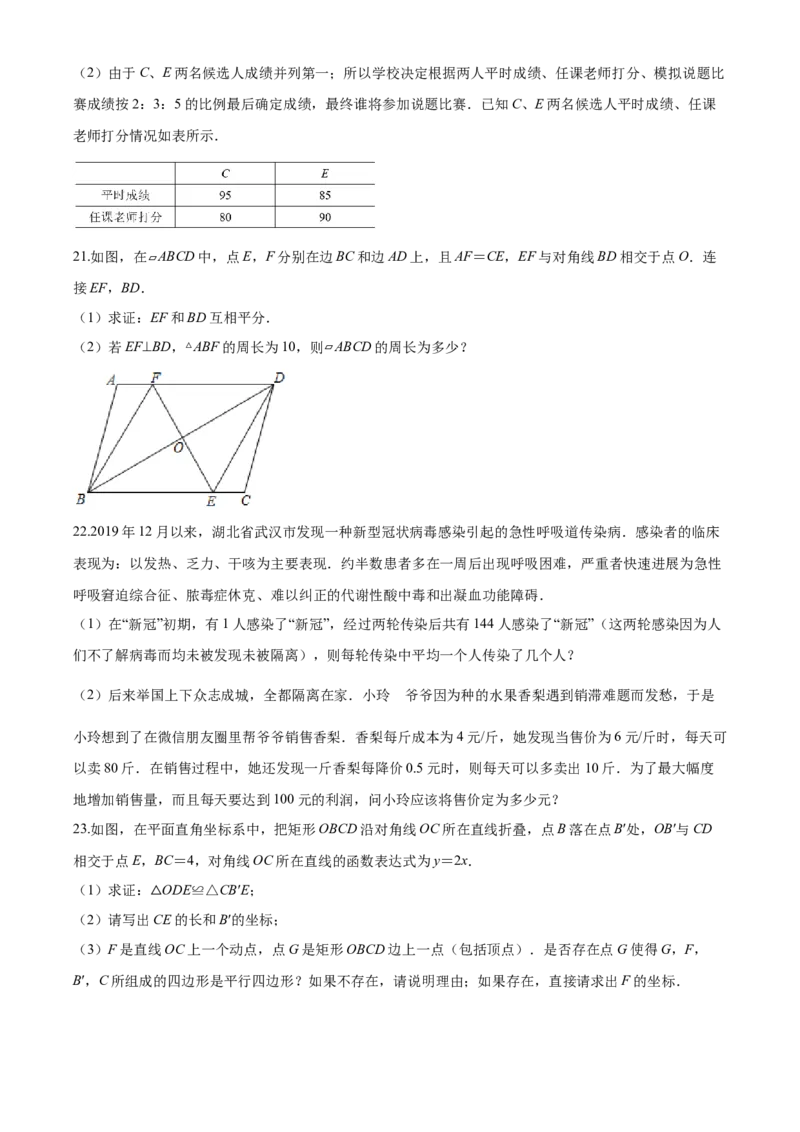 10人教版八年级下期中数学试卷（含答案）_初中数学人教版_八年级数学下册_保存转存之后查看(1)_8下-初中数学人教版（2026春新版持续更新）_旧版-可参考_06习题试卷_3期中试卷