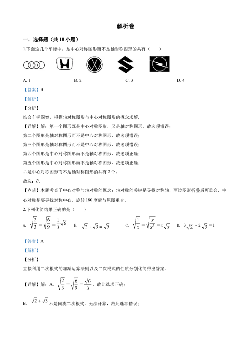 10人教版八年级下期中数学试卷（含答案）_初中数学人教版_八年级数学下册_保存转存之后查看(1)_8下-初中数学人教版（2026春新版持续更新）_旧版-可参考_06习题试卷_3期中试卷