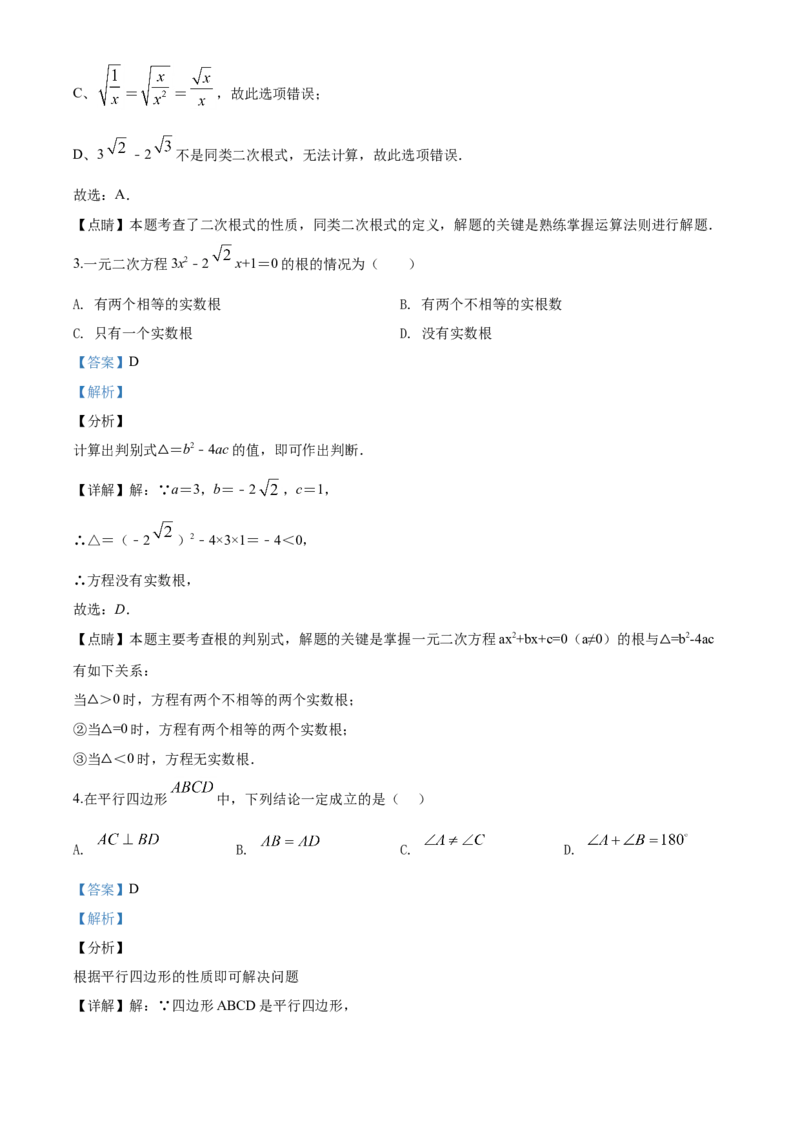 10人教版八年级下期中数学试卷（含答案）_初中数学人教版_八年级数学下册_保存转存之后查看(1)_8下-初中数学人教版（2026春新版持续更新）_旧版-可参考_06习题试卷_3期中试卷