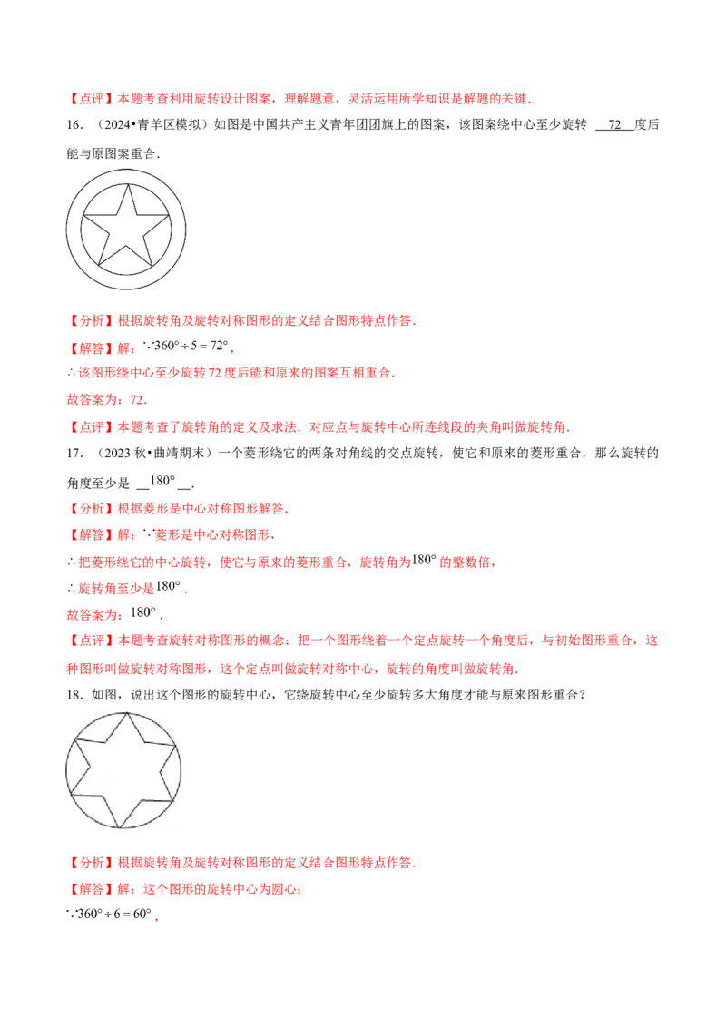 九年级第23章旋转章节整合练习（11个知识点+40题练习）（教师版）_初中数学_九年级数学上册（人教版）_常见题型通关讲解练-V3_2025版