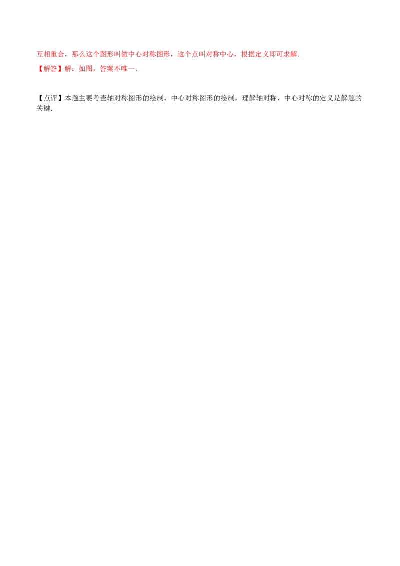 九年级第23章旋转章节整合练习（11个知识点+40题练习）（教师版）_初中数学_九年级数学上册（人教版）_常见题型通关讲解练-V3_2025版