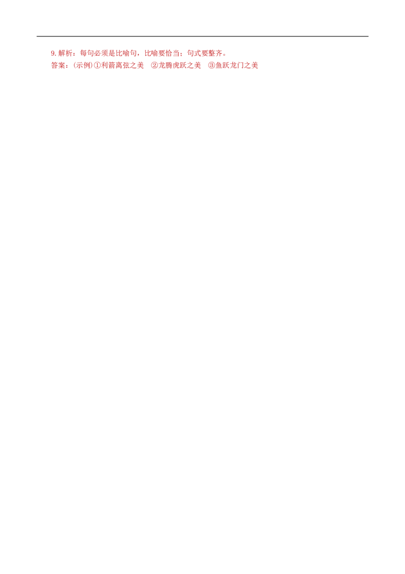 古诗词诵读《桂枝香金陵怀古》导学案（1）_高语_人教版高中语文_02部编高中语文必修下册_02第二套（课件+教案+学案+练习）配套版_03导学案