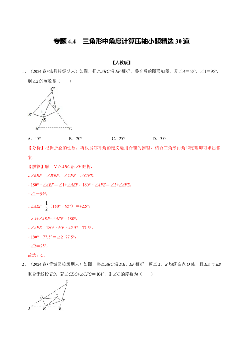 专题4.4三角形中角度计算压轴小题精选30道（必考点分类集训）（人教版）（教师版）_初中数学_八年级数学上册（人教版）_考点分类必刷题-U181
