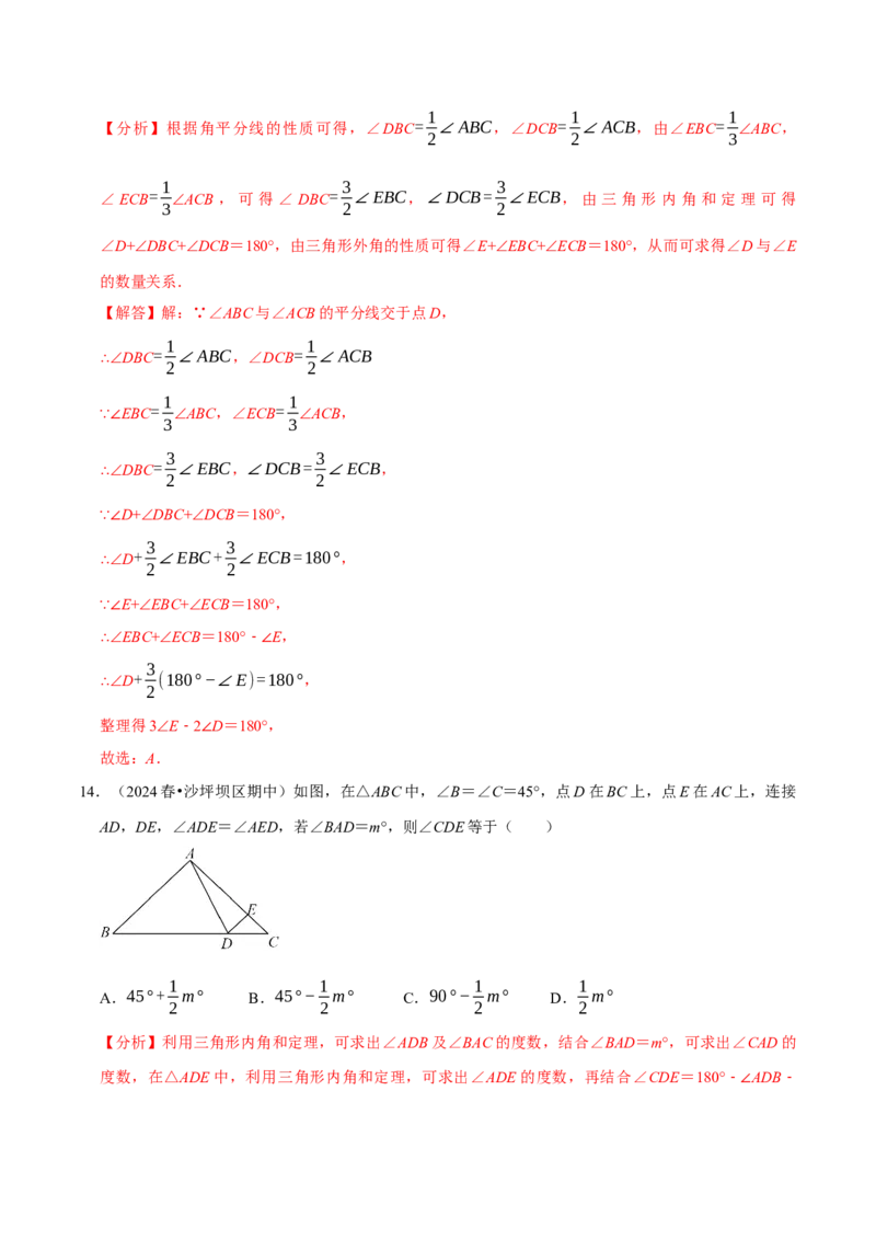 专题4.4三角形中角度计算压轴小题精选30道（必考点分类集训）（人教版）（教师版）_初中数学_八年级数学上册（人教版）_考点分类必刷题-U181
