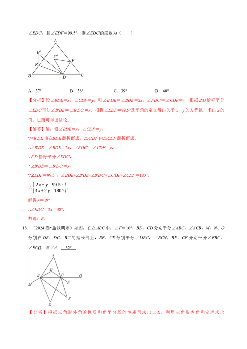 专题4.4三角形中角度计算压轴小题精选30道（必考点分类集训）（人教版）（教师版）_初中数学_八年级数学上册（人教版）_考点分类必刷题-U181