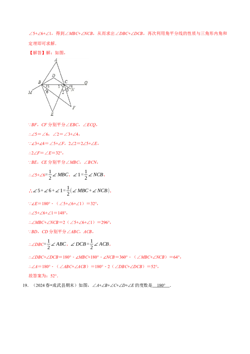 专题4.4三角形中角度计算压轴小题精选30道（必考点分类集训）（人教版）（教师版）_初中数学_八年级数学上册（人教版）_考点分类必刷题-U181