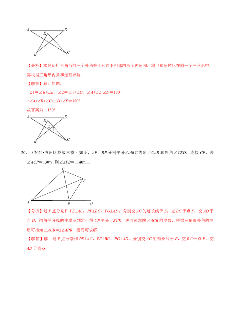 专题4.4三角形中角度计算压轴小题精选30道（必考点分类集训）（人教版）（教师版）_初中数学_八年级数学上册（人教版）_考点分类必刷题-U181