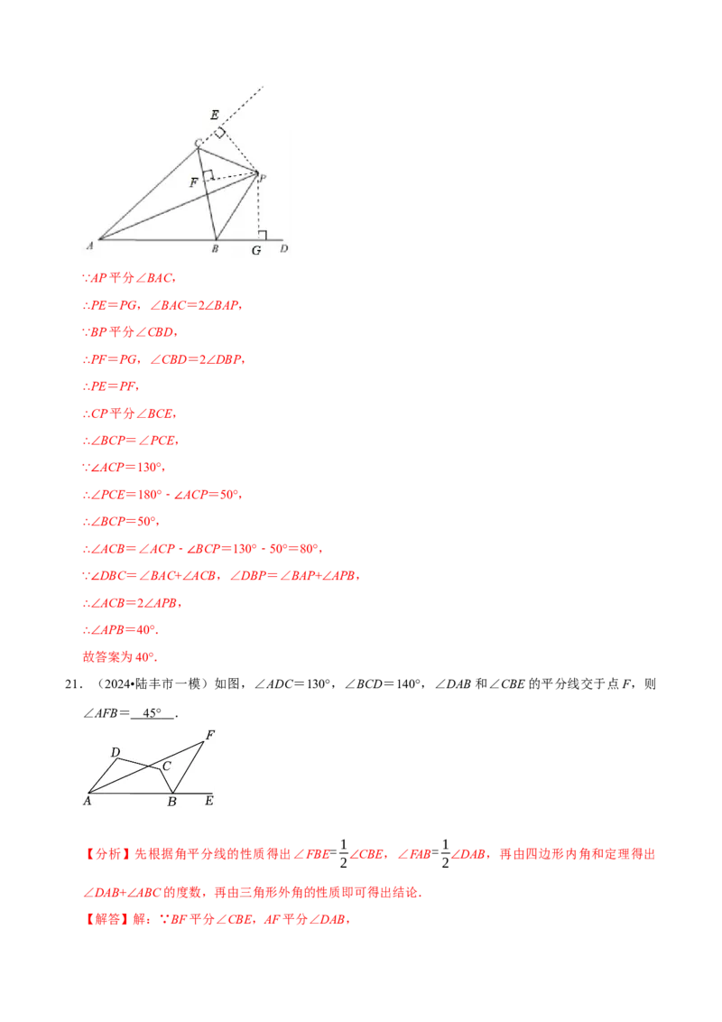 专题4.4三角形中角度计算压轴小题精选30道（必考点分类集训）（人教版）（教师版）_初中数学_八年级数学上册（人教版）_考点分类必刷题-U181