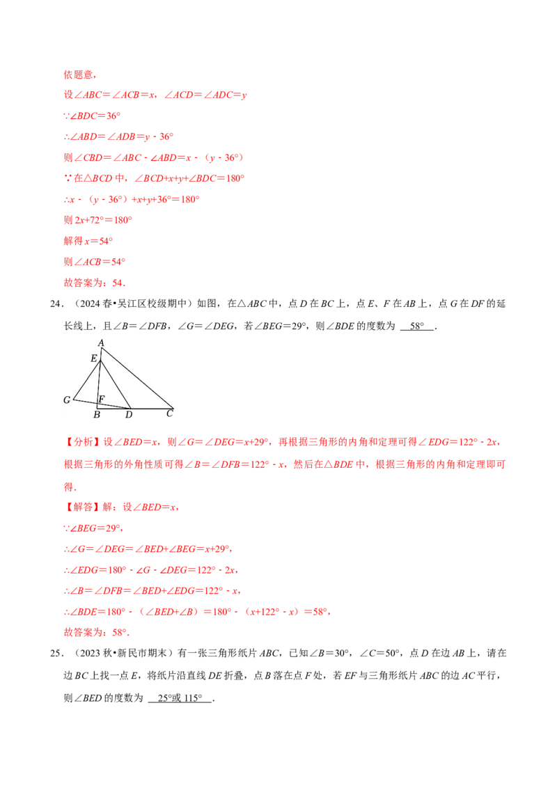 专题4.4三角形中角度计算压轴小题精选30道（必考点分类集训）（人教版）（教师版）_初中数学_八年级数学上册（人教版）_考点分类必刷题-U181