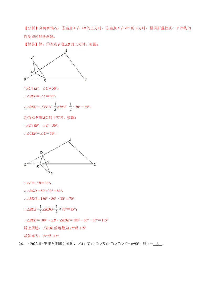 专题4.4三角形中角度计算压轴小题精选30道（必考点分类集训）（人教版）（教师版）_初中数学_八年级数学上册（人教版）_考点分类必刷题-U181