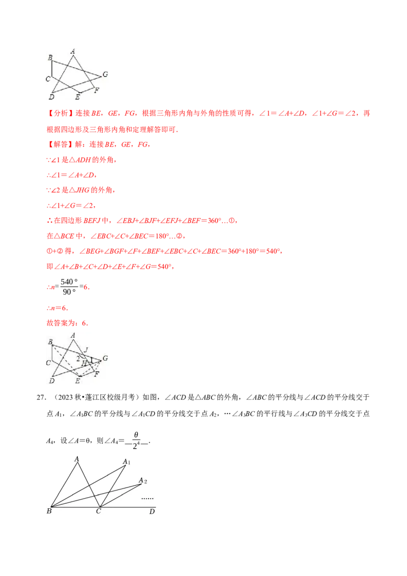 专题4.4三角形中角度计算压轴小题精选30道（必考点分类集训）（人教版）（教师版）_初中数学_八年级数学上册（人教版）_考点分类必刷题-U181
