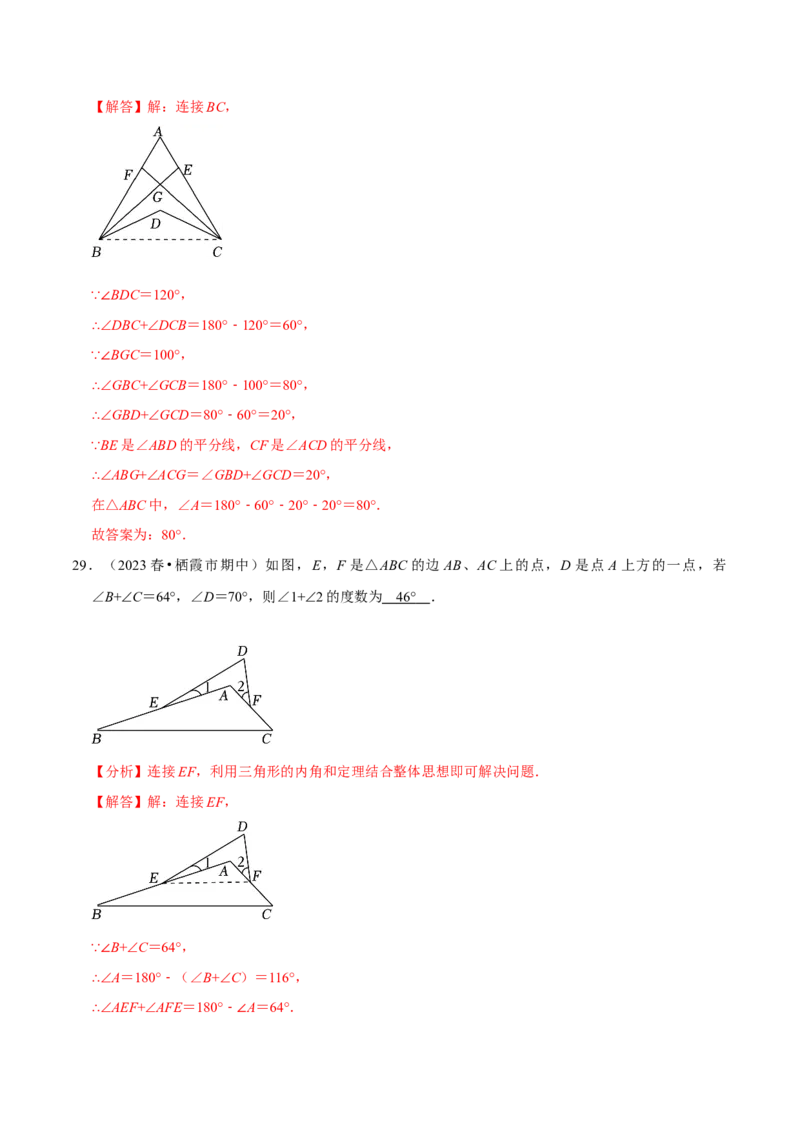 专题4.4三角形中角度计算压轴小题精选30道（必考点分类集训）（人教版）（教师版）_初中数学_八年级数学上册（人教版）_考点分类必刷题-U181
