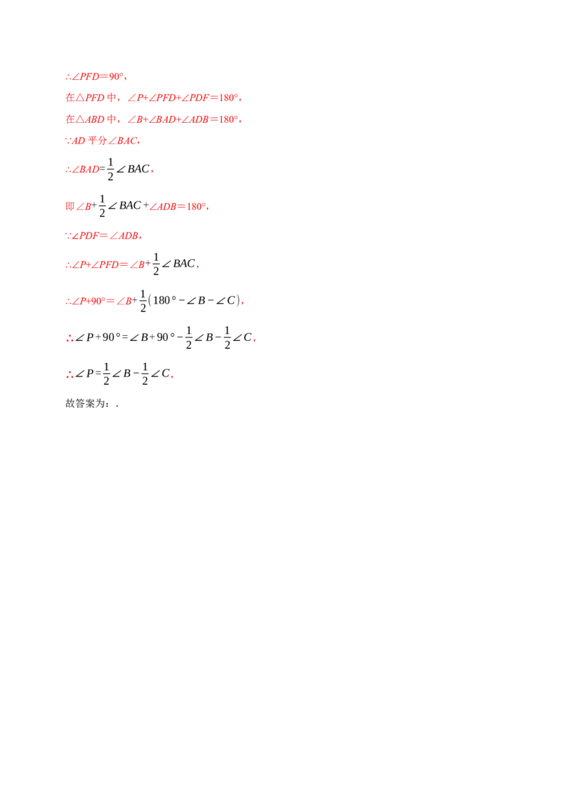专题4.4三角形中角度计算压轴小题精选30道（必考点分类集训）（人教版）（教师版）_初中数学_八年级数学上册（人教版）_考点分类必刷题-U181