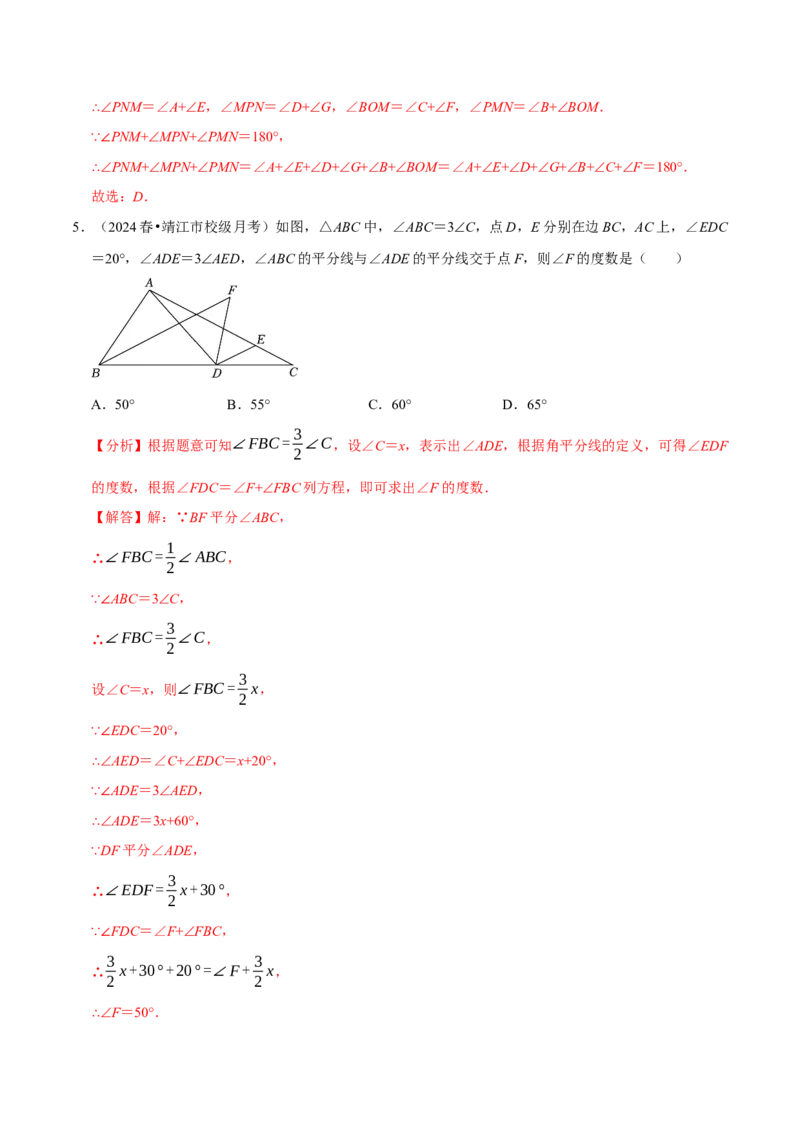 专题4.4三角形中角度计算压轴小题精选30道（必考点分类集训）（人教版）（教师版）_初中数学_八年级数学上册（人教版）_考点分类必刷题-U181