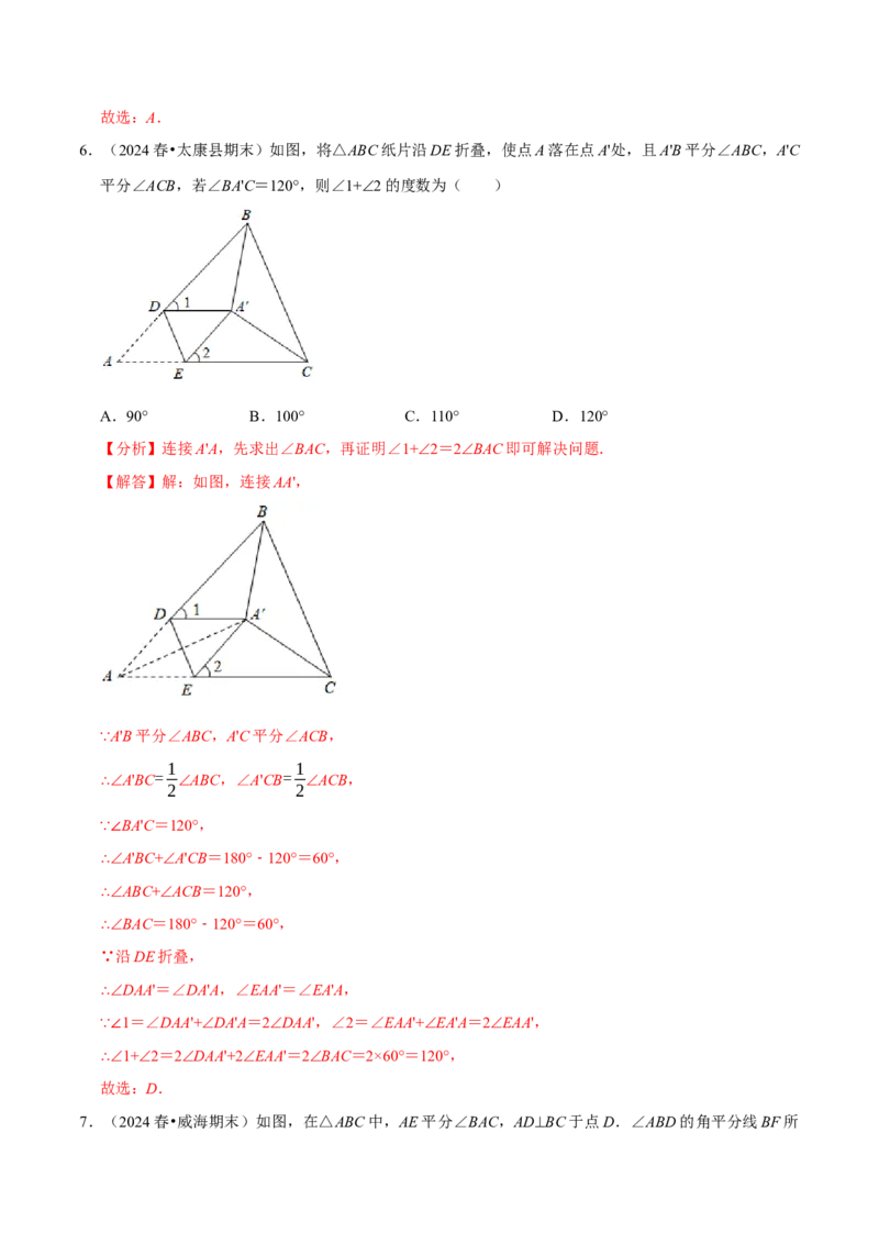 专题4.4三角形中角度计算压轴小题精选30道（必考点分类集训）（人教版）（教师版）_初中数学_八年级数学上册（人教版）_考点分类必刷题-U181