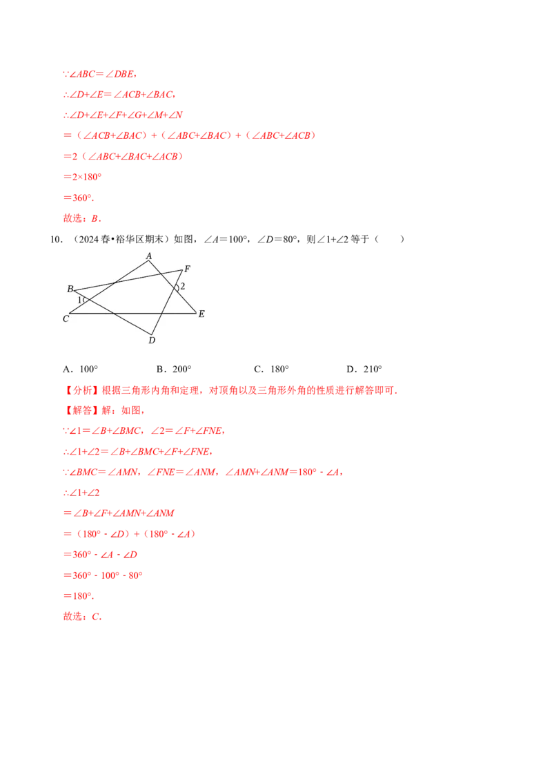 专题4.4三角形中角度计算压轴小题精选30道（必考点分类集训）（人教版）（教师版）_初中数学_八年级数学上册（人教版）_考点分类必刷题-U181