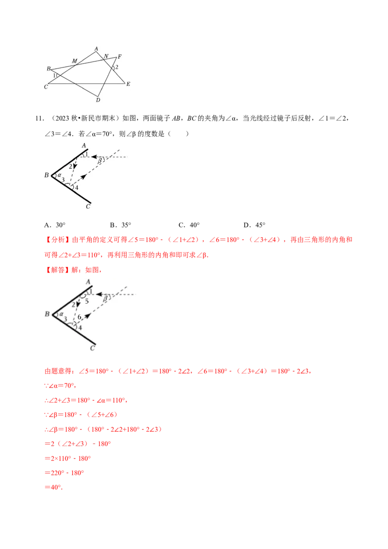 专题4.4三角形中角度计算压轴小题精选30道（必考点分类集训）（人教版）（教师版）_初中数学_八年级数学上册（人教版）_考点分类必刷题-U181
