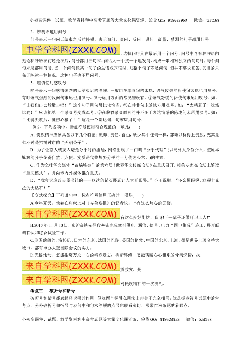 专题03正确使用标点符号-2016年高考语文一轮复习精品资料（原卷版）_高语_1高中语文_2016年高考语文一轮复习精品资料（全套打包44份）