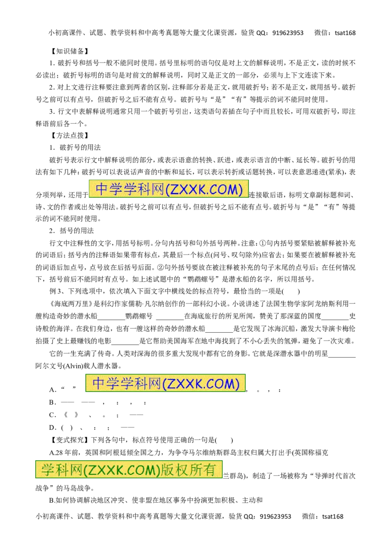 专题03正确使用标点符号-2016年高考语文一轮复习精品资料（原卷版）_高语_1高中语文_2016年高考语文一轮复习精品资料（全套打包44份）