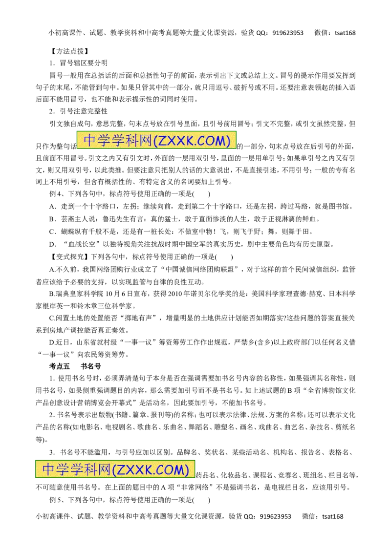 专题03正确使用标点符号-2016年高考语文一轮复习精品资料（原卷版）_高语_1高中语文_2016年高考语文一轮复习精品资料（全套打包44份）