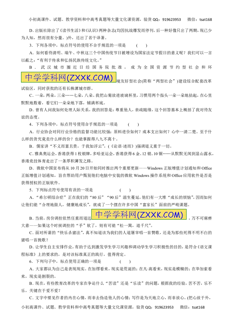 专题03正确使用标点符号-2016年高考语文一轮复习精品资料（原卷版）_高语_1高中语文_2016年高考语文一轮复习精品资料（全套打包44份）