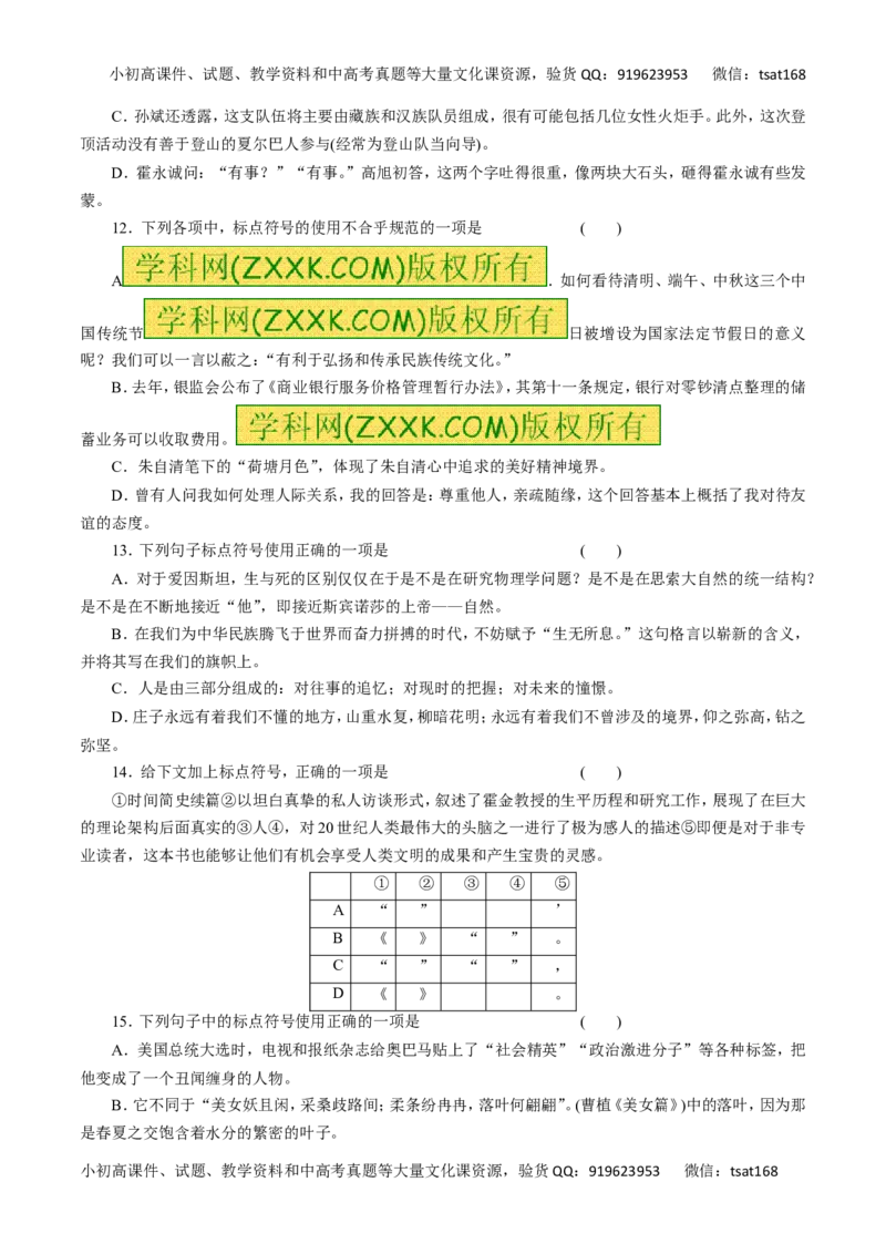 专题03正确使用标点符号-2016年高考语文一轮复习精品资料（原卷版）_高语_1高中语文_2016年高考语文一轮复习精品资料（全套打包44份）