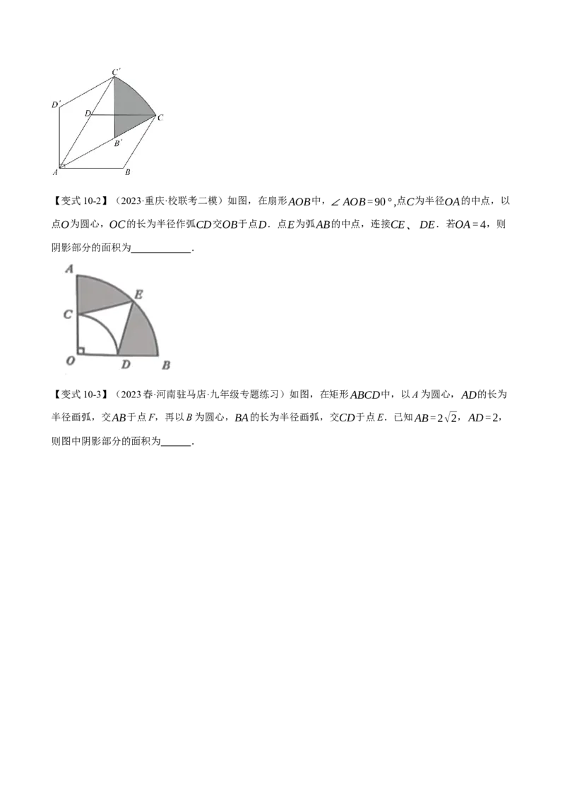 专题24.13圆章末十大题型总结（培优篇）（人教版）（学生版）_初中数学_九年级数学上册（人教版）_母题专项-U66_2024版