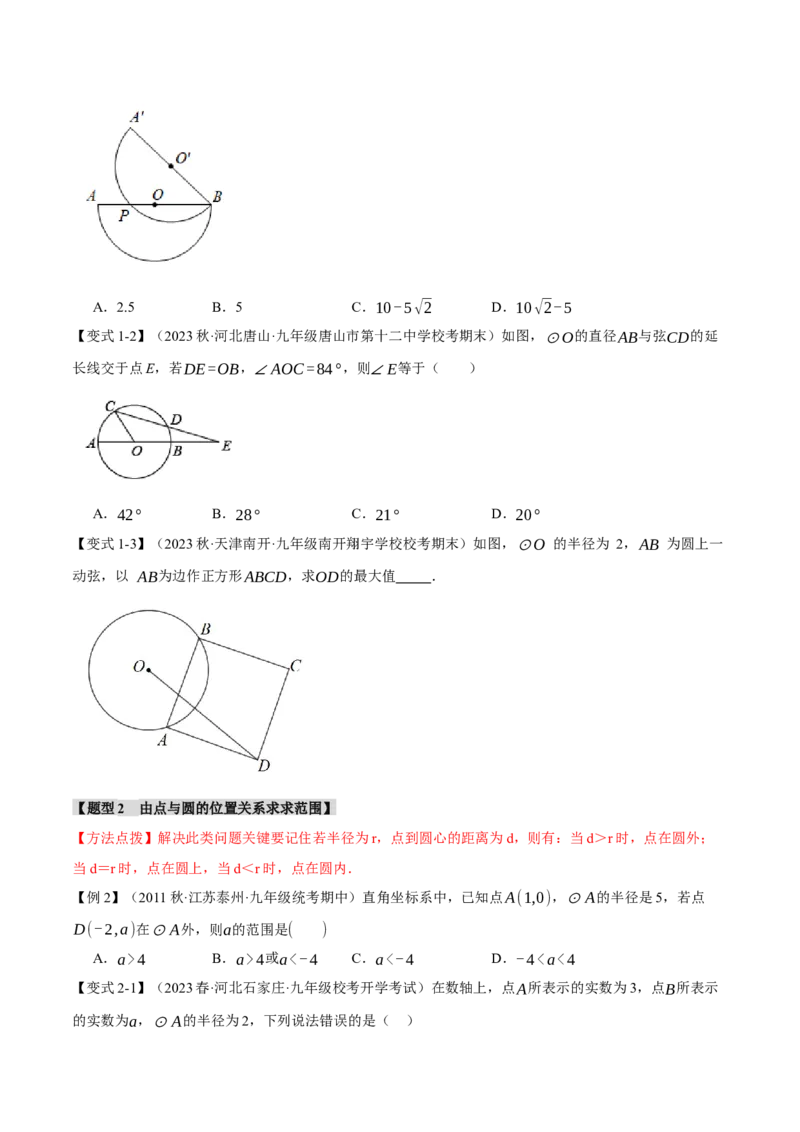 专题24.13圆章末十大题型总结（培优篇）（人教版）（学生版）_初中数学_九年级数学上册（人教版）_母题专项-U66_2024版