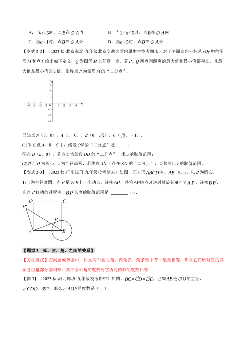 专题24.13圆章末十大题型总结（培优篇）（人教版）（学生版）_初中数学_九年级数学上册（人教版）_母题专项-U66_2024版