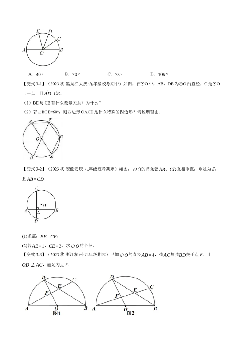 专题24.13圆章末十大题型总结（培优篇）（人教版）（学生版）_初中数学_九年级数学上册（人教版）_母题专项-U66_2024版