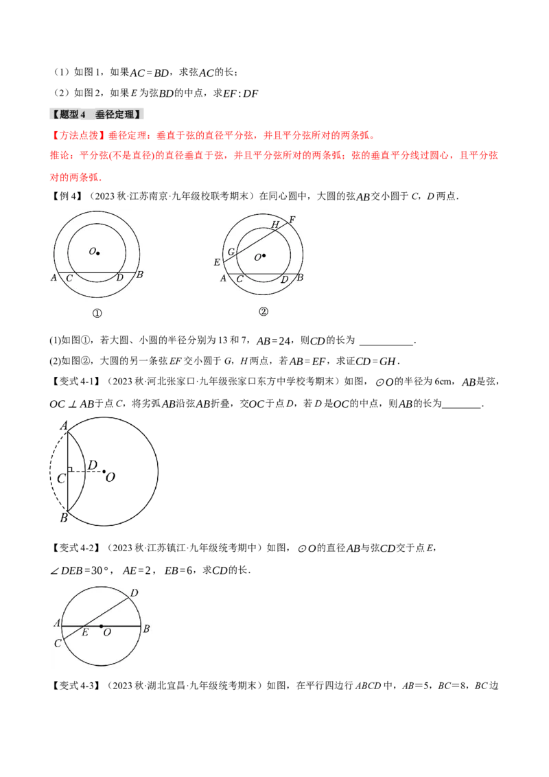 专题24.13圆章末十大题型总结（培优篇）（人教版）（学生版）_初中数学_九年级数学上册（人教版）_母题专项-U66_2024版