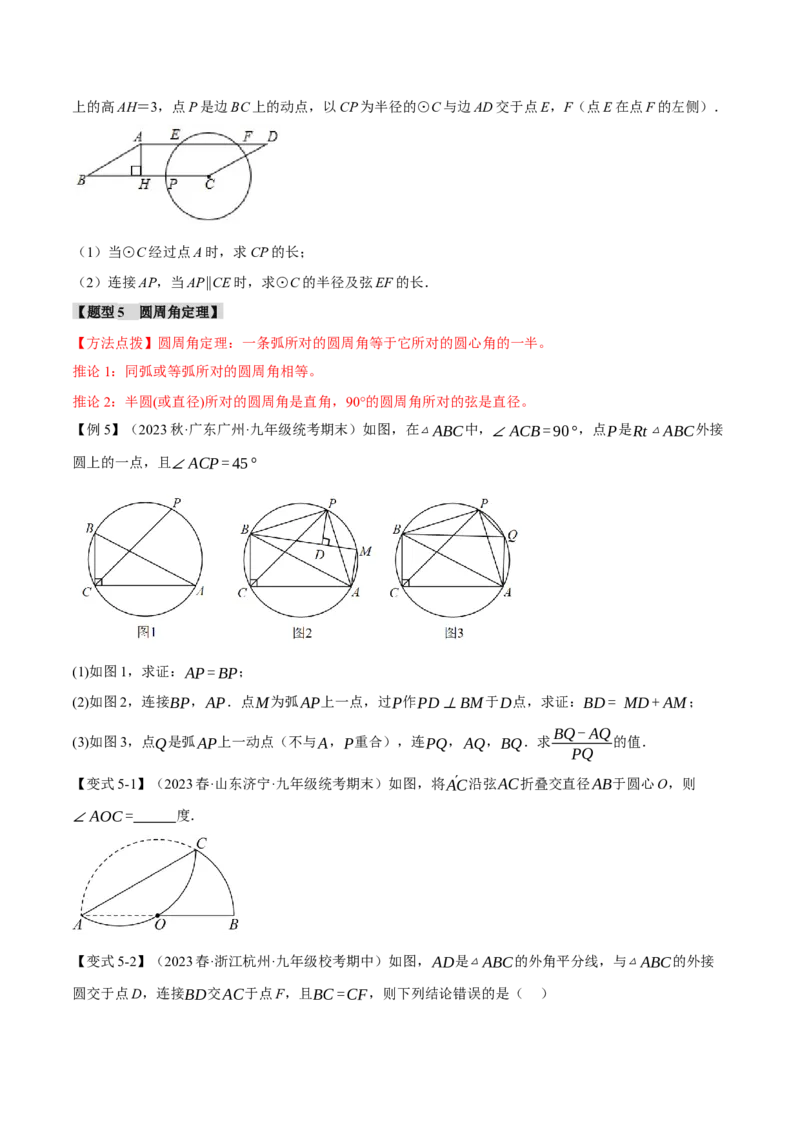 专题24.13圆章末十大题型总结（培优篇）（人教版）（学生版）_初中数学_九年级数学上册（人教版）_母题专项-U66_2024版