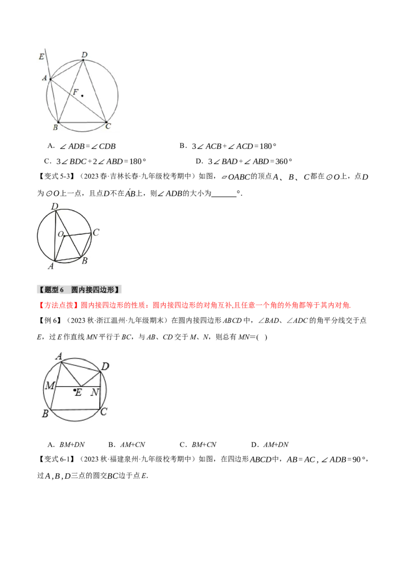 专题24.13圆章末十大题型总结（培优篇）（人教版）（学生版）_初中数学_九年级数学上册（人教版）_母题专项-U66_2024版