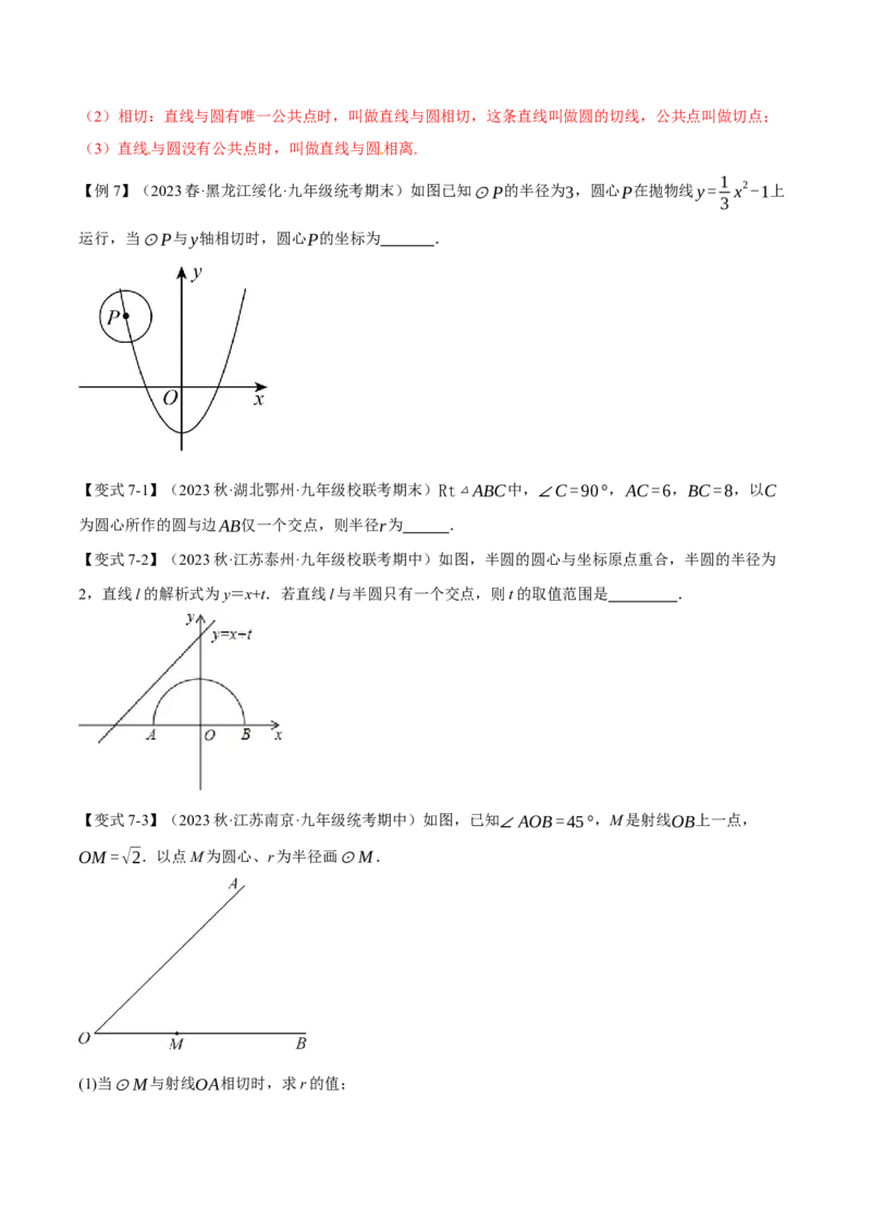 专题24.13圆章末十大题型总结（培优篇）（人教版）（学生版）_初中数学_九年级数学上册（人教版）_母题专项-U66_2024版
