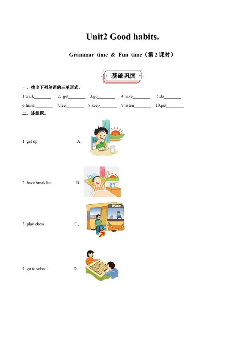 Unit2Goodhabits.Grammartime&Funtime（第2课时）-六年级英语下册（译林版三起）_分层作业_2025版